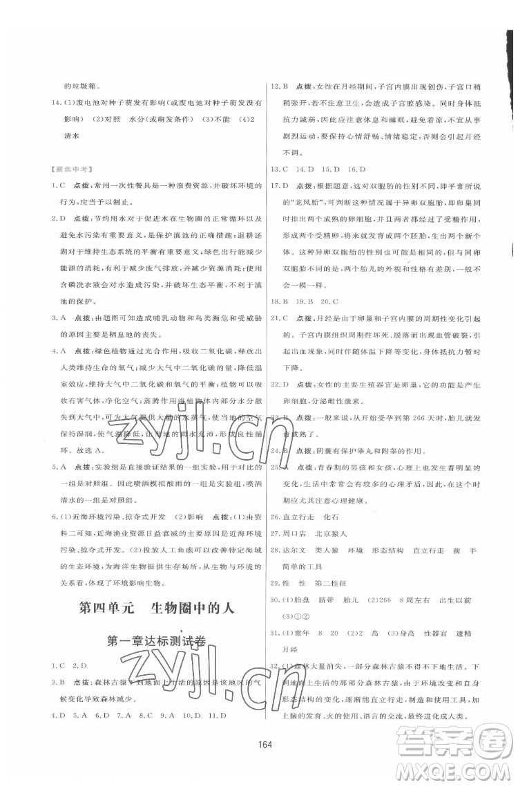 吉林教育出版社2022三維數(shù)字課堂七年級(jí)生物下冊(cè)人教版答案