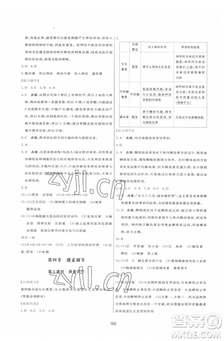 吉林教育出版社2022三維數(shù)字課堂七年級(jí)生物下冊(cè)人教版答案