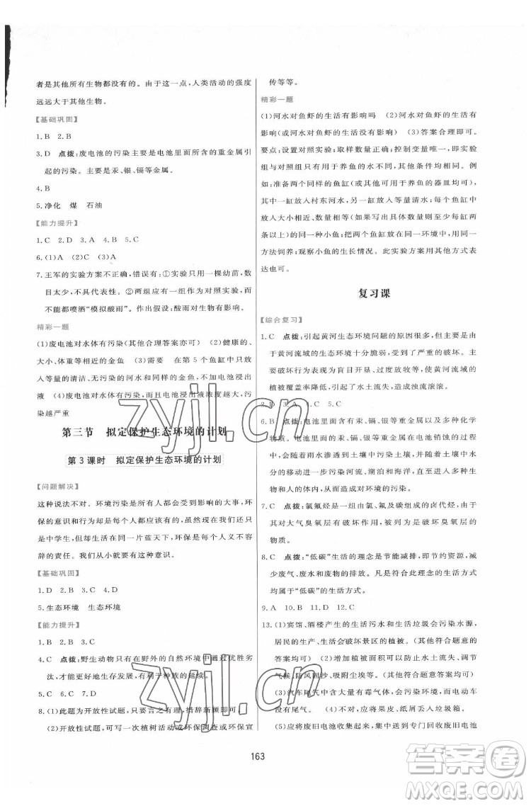 吉林教育出版社2022三維數(shù)字課堂七年級(jí)生物下冊(cè)人教版答案