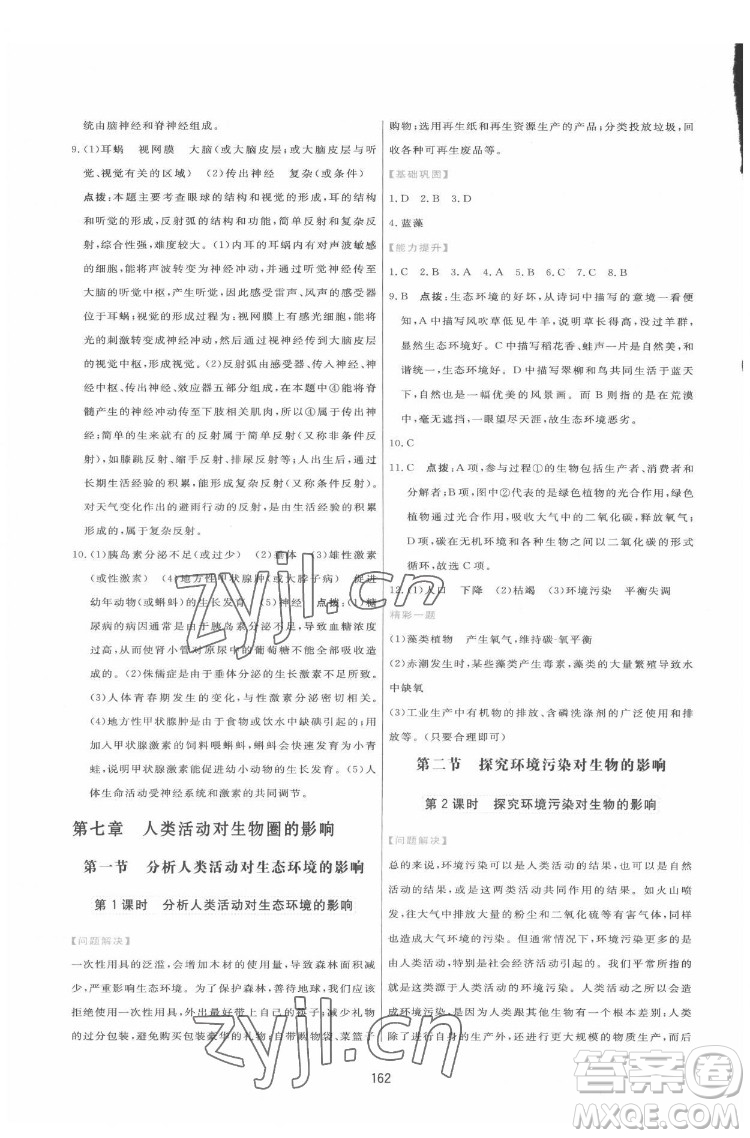 吉林教育出版社2022三維數(shù)字課堂七年級(jí)生物下冊(cè)人教版答案