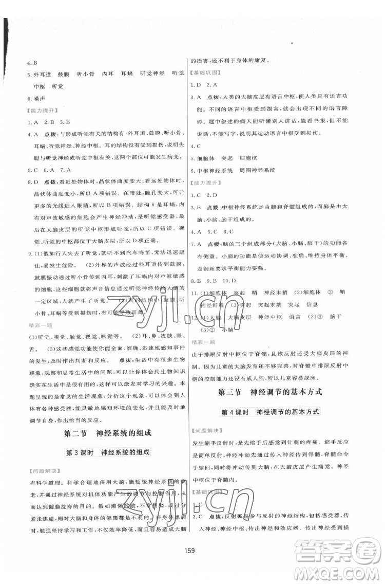 吉林教育出版社2022三維數(shù)字課堂七年級(jí)生物下冊(cè)人教版答案