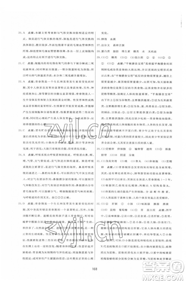 吉林教育出版社2022三維數(shù)字課堂七年級(jí)生物下冊(cè)人教版答案