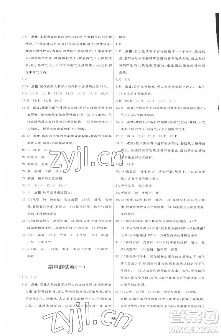 吉林教育出版社2022三維數(shù)字課堂七年級(jí)生物下冊(cè)人教版答案
