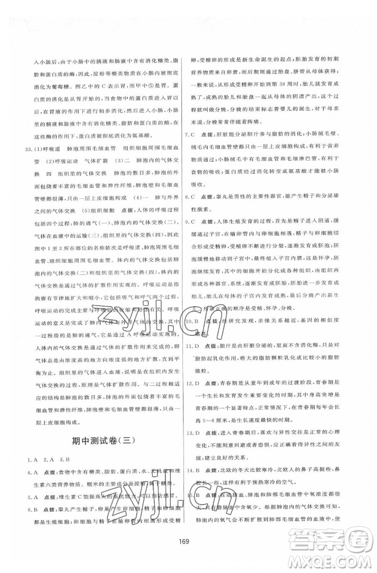 吉林教育出版社2022三維數(shù)字課堂七年級(jí)生物下冊(cè)人教版答案