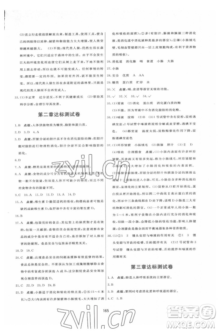 吉林教育出版社2022三維數(shù)字課堂七年級(jí)生物下冊(cè)人教版答案