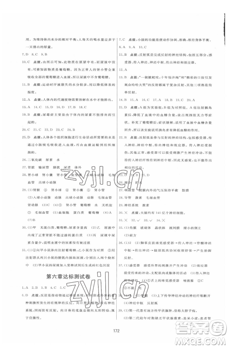 吉林教育出版社2022三維數(shù)字課堂七年級(jí)生物下冊(cè)人教版答案