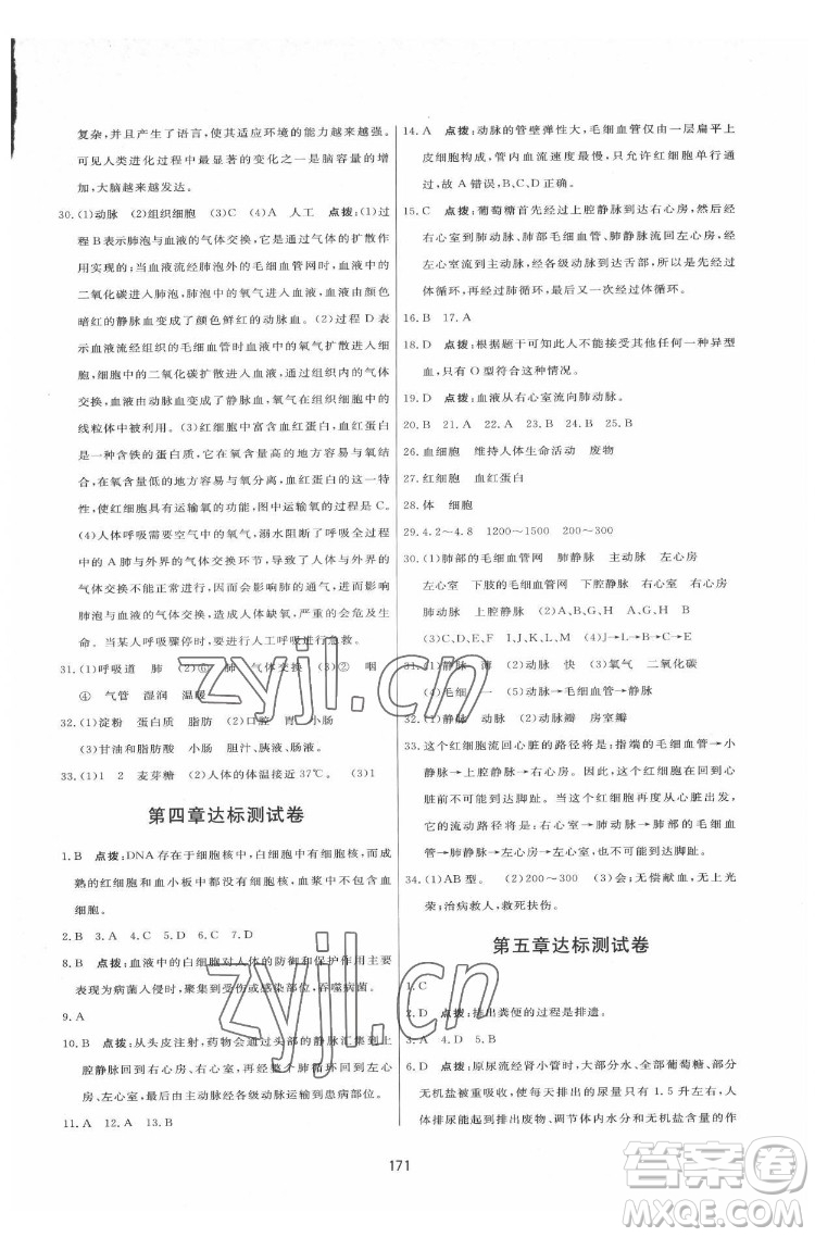 吉林教育出版社2022三維數(shù)字課堂七年級(jí)生物下冊(cè)人教版答案