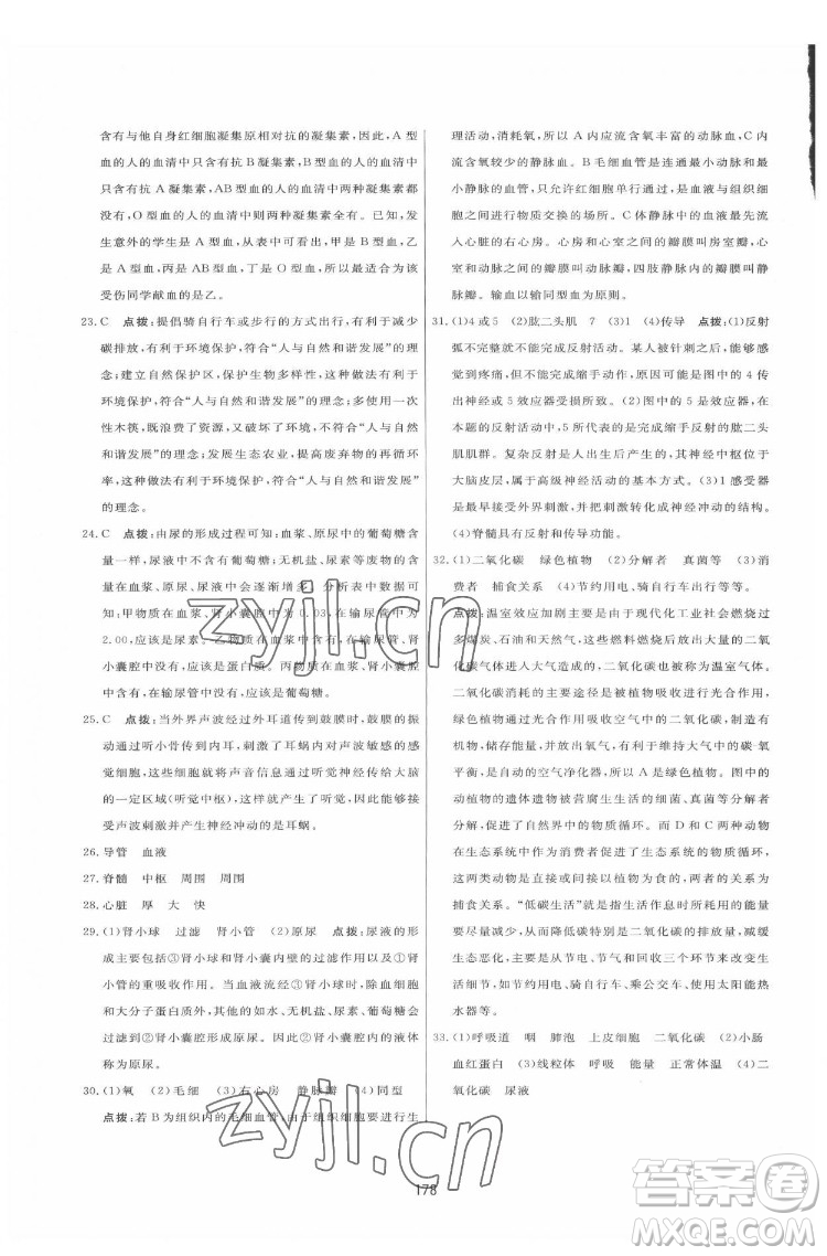 吉林教育出版社2022三維數(shù)字課堂七年級(jí)生物下冊(cè)人教版答案