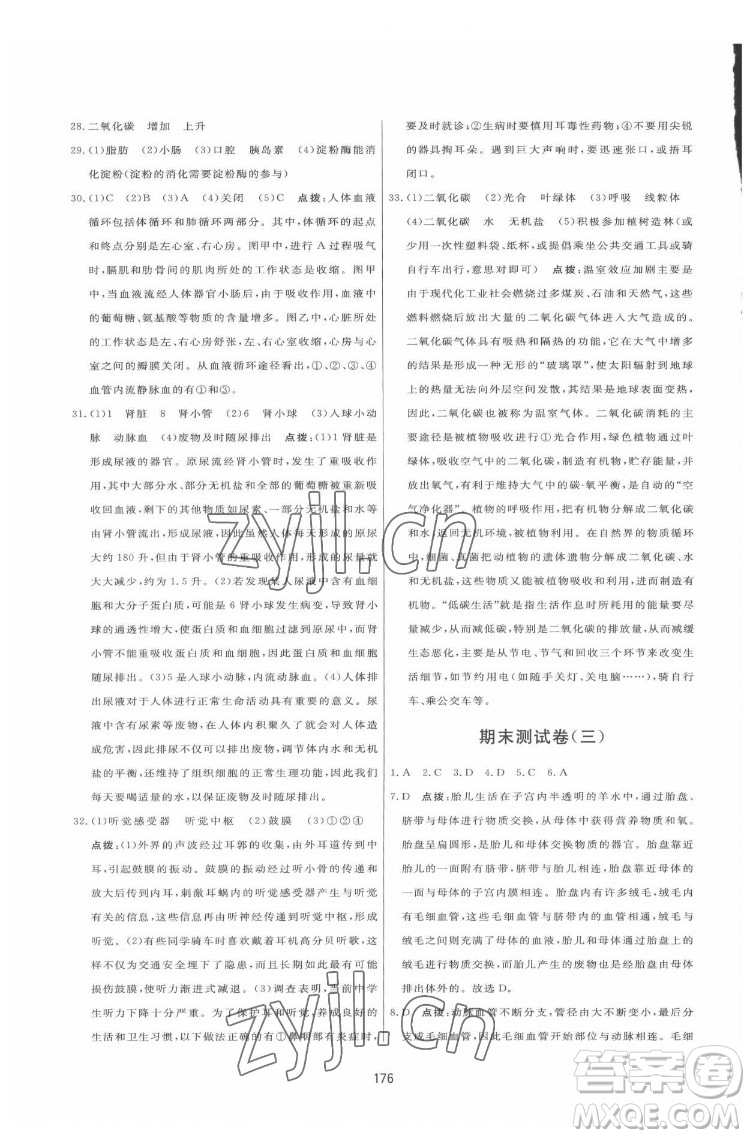 吉林教育出版社2022三維數(shù)字課堂七年級(jí)生物下冊(cè)人教版答案