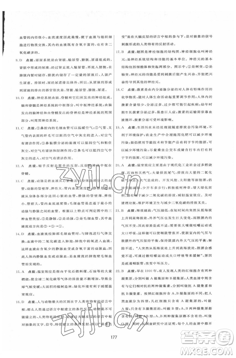 吉林教育出版社2022三維數(shù)字課堂七年級(jí)生物下冊(cè)人教版答案