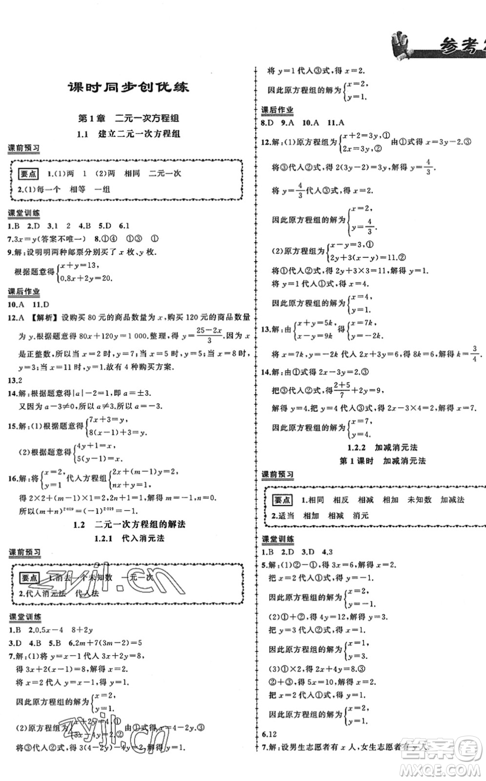 吉林教育出版社2022狀元成才路創(chuàng)優(yōu)作業(yè)七年級(jí)數(shù)學(xué)下冊(cè)湘教版答案
