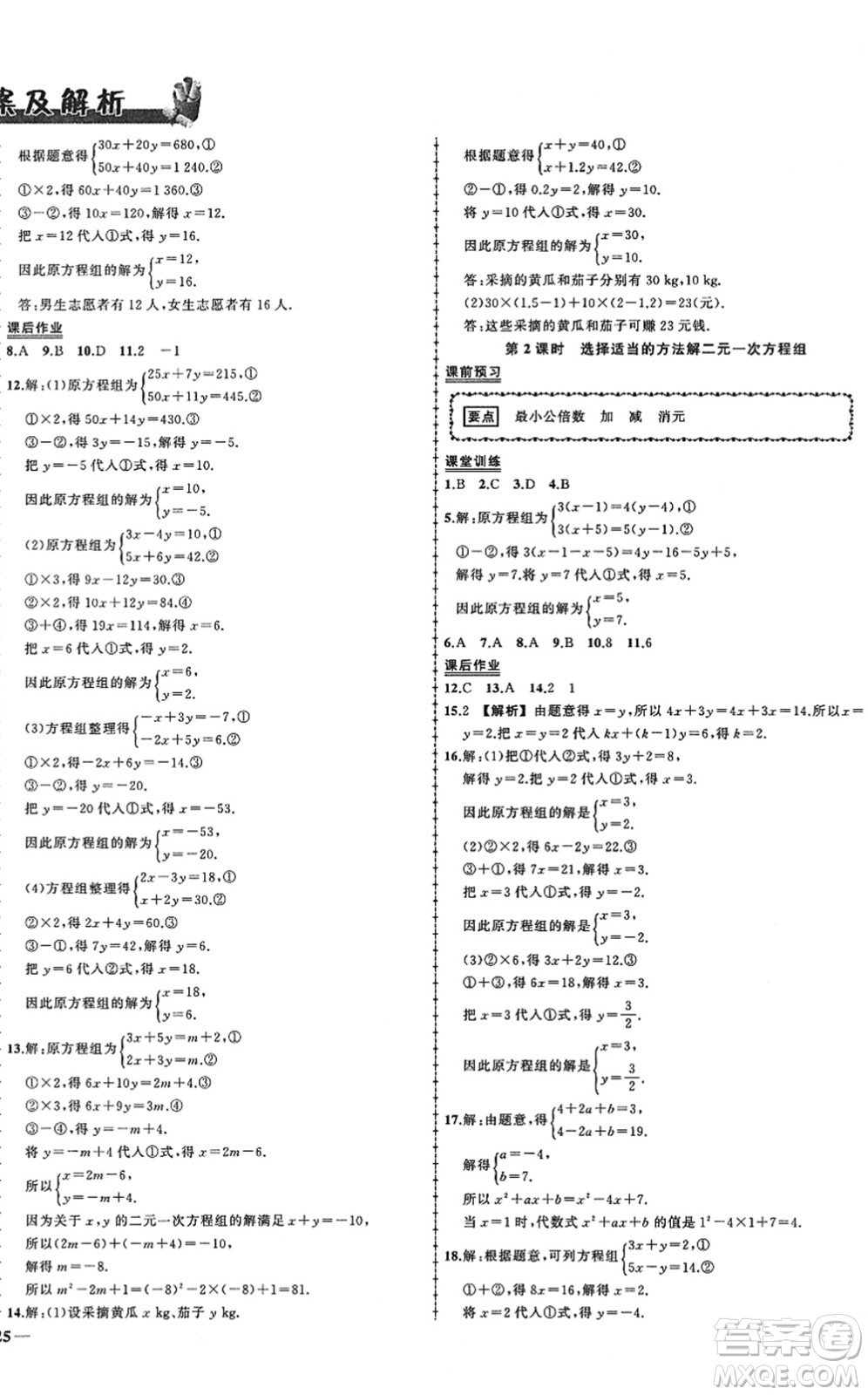 吉林教育出版社2022狀元成才路創(chuàng)優(yōu)作業(yè)七年級(jí)數(shù)學(xué)下冊(cè)湘教版答案