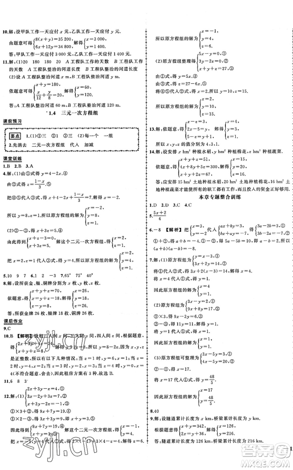 吉林教育出版社2022狀元成才路創(chuàng)優(yōu)作業(yè)七年級(jí)數(shù)學(xué)下冊(cè)湘教版答案