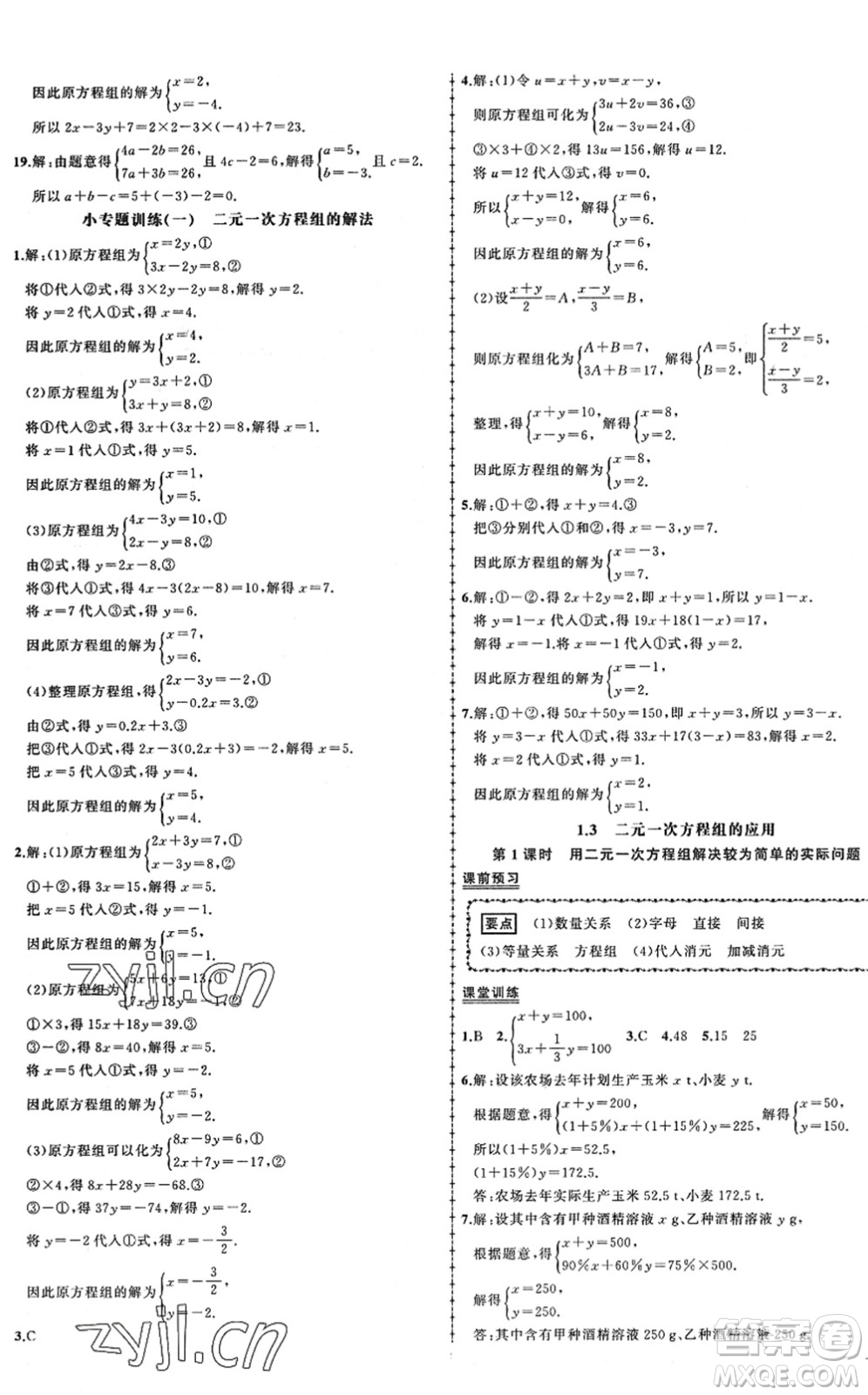 吉林教育出版社2022狀元成才路創(chuàng)優(yōu)作業(yè)七年級(jí)數(shù)學(xué)下冊(cè)湘教版答案