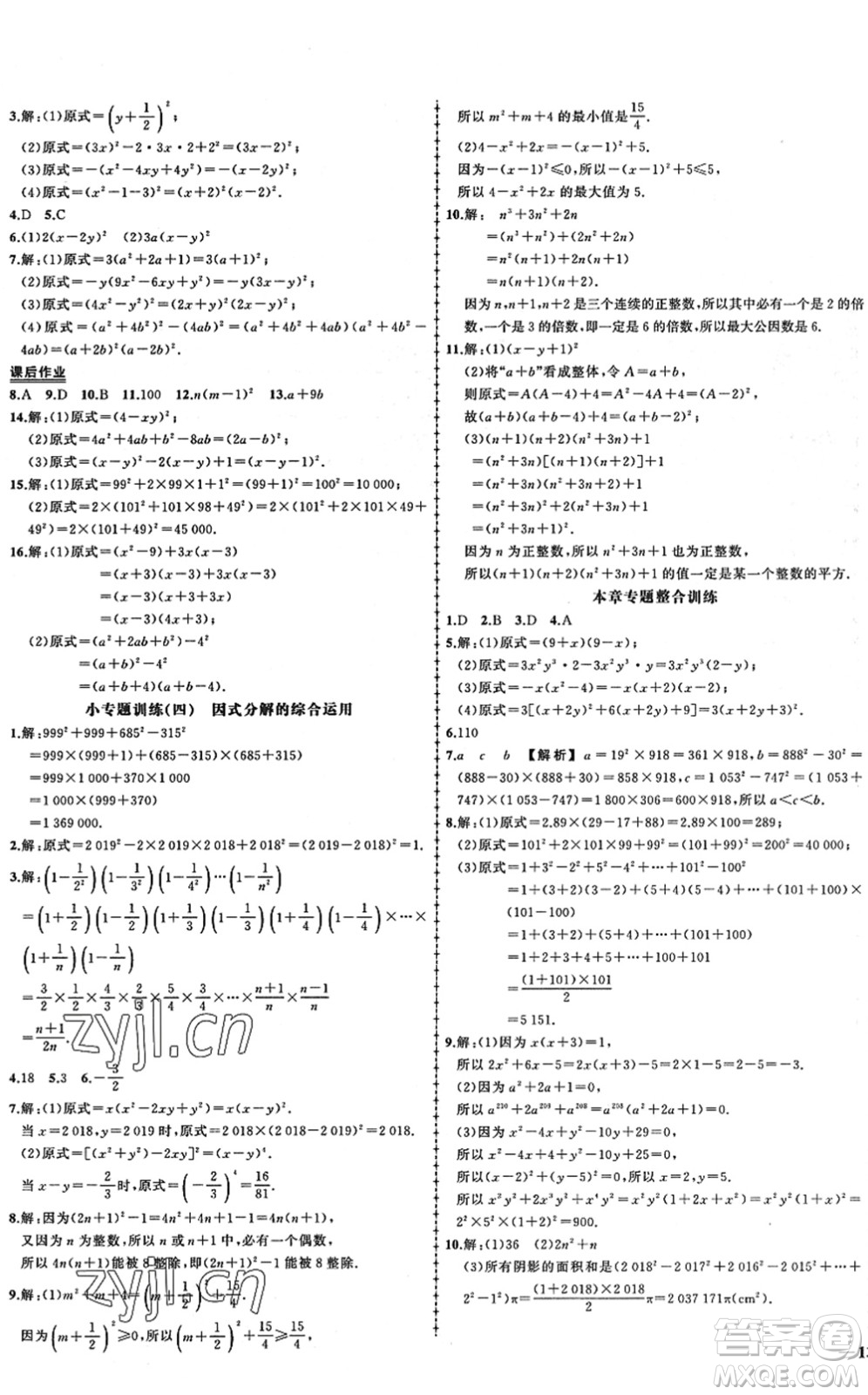 吉林教育出版社2022狀元成才路創(chuàng)優(yōu)作業(yè)七年級(jí)數(shù)學(xué)下冊(cè)湘教版答案