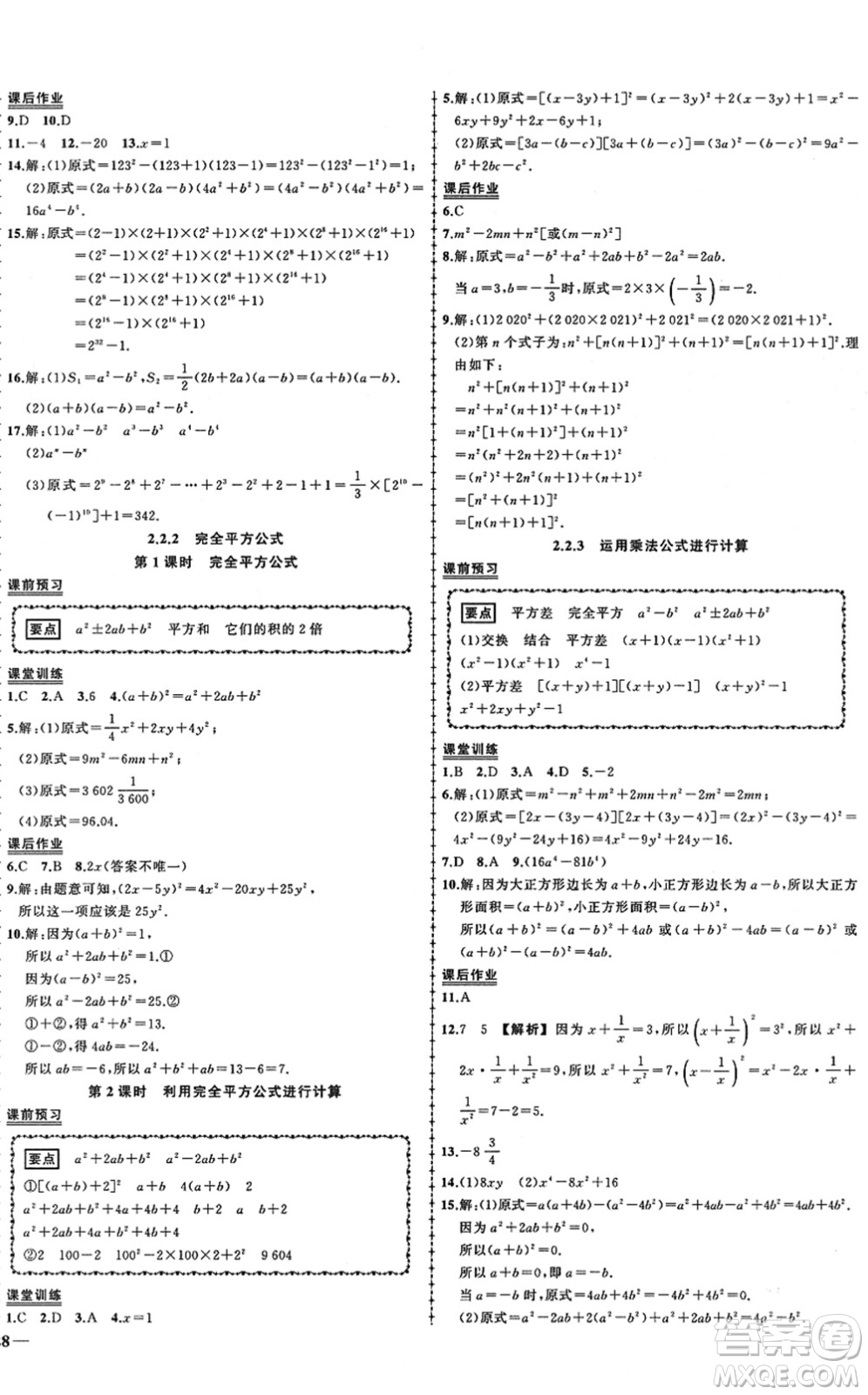 吉林教育出版社2022狀元成才路創(chuàng)優(yōu)作業(yè)七年級(jí)數(shù)學(xué)下冊(cè)湘教版答案