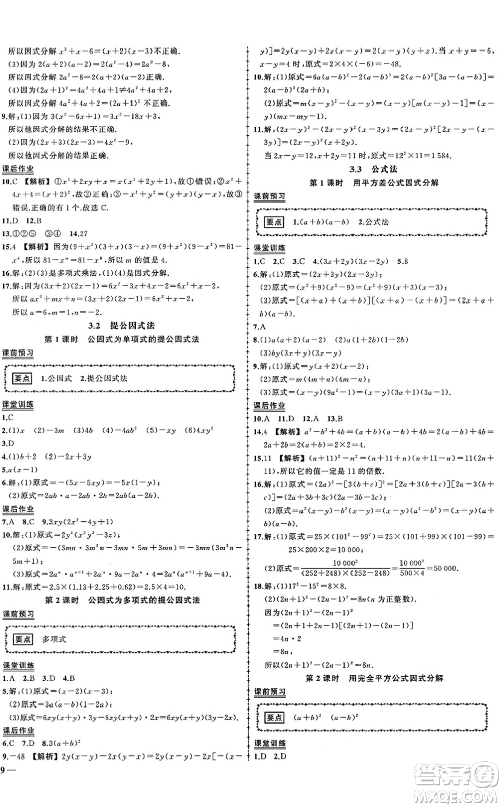 吉林教育出版社2022狀元成才路創(chuàng)優(yōu)作業(yè)七年級(jí)數(shù)學(xué)下冊(cè)湘教版答案