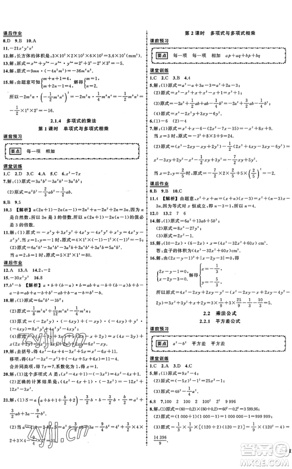 吉林教育出版社2022狀元成才路創(chuàng)優(yōu)作業(yè)七年級(jí)數(shù)學(xué)下冊(cè)湘教版答案