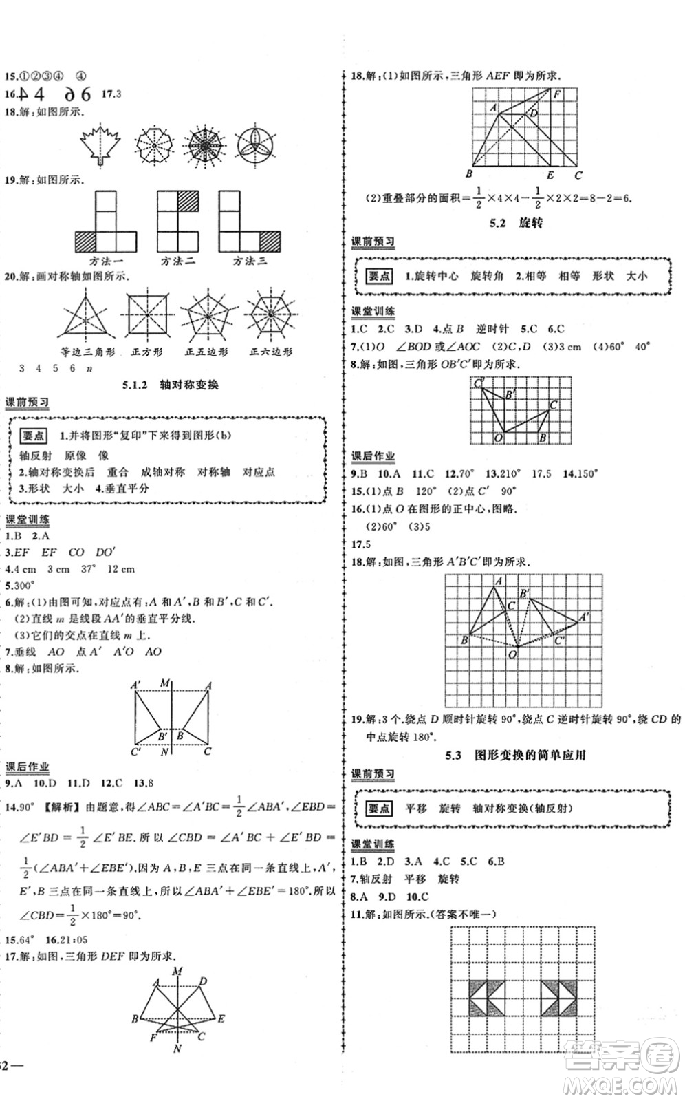 吉林教育出版社2022狀元成才路創(chuàng)優(yōu)作業(yè)七年級(jí)數(shù)學(xué)下冊(cè)湘教版答案
