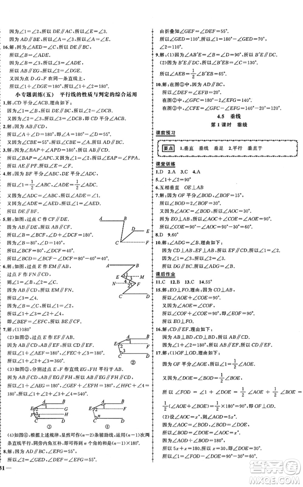 吉林教育出版社2022狀元成才路創(chuàng)優(yōu)作業(yè)七年級(jí)數(shù)學(xué)下冊(cè)湘教版答案