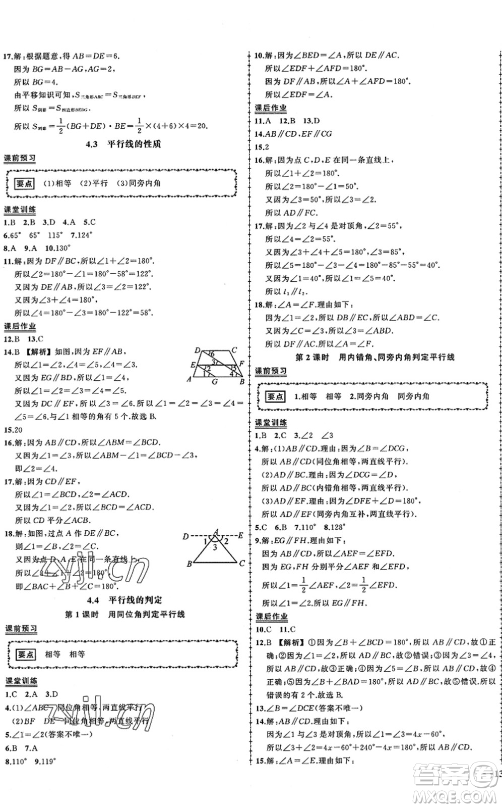 吉林教育出版社2022狀元成才路創(chuàng)優(yōu)作業(yè)七年級(jí)數(shù)學(xué)下冊(cè)湘教版答案