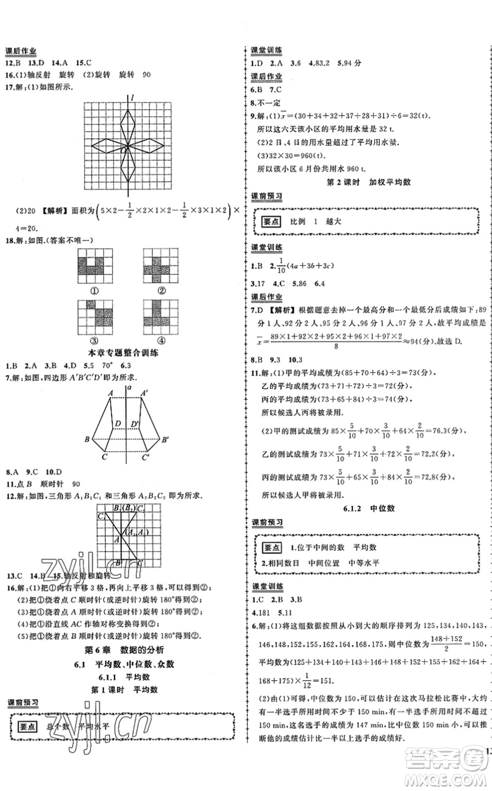 吉林教育出版社2022狀元成才路創(chuàng)優(yōu)作業(yè)七年級(jí)數(shù)學(xué)下冊(cè)湘教版答案