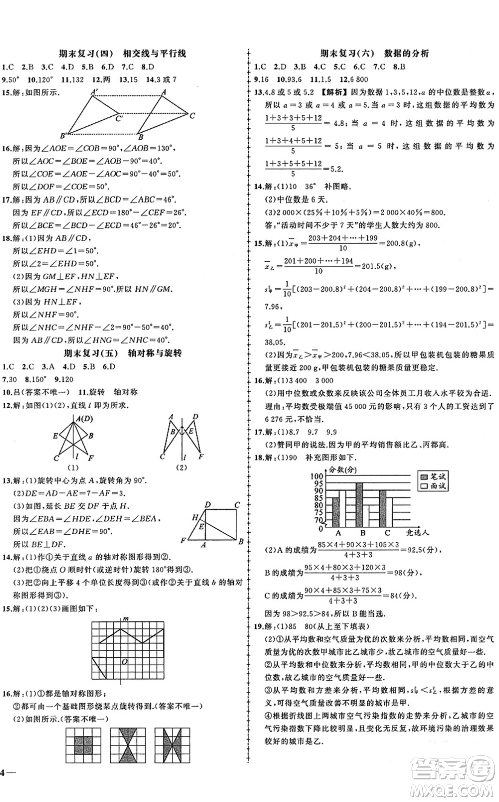 吉林教育出版社2022狀元成才路創(chuàng)優(yōu)作業(yè)七年級(jí)數(shù)學(xué)下冊(cè)湘教版答案