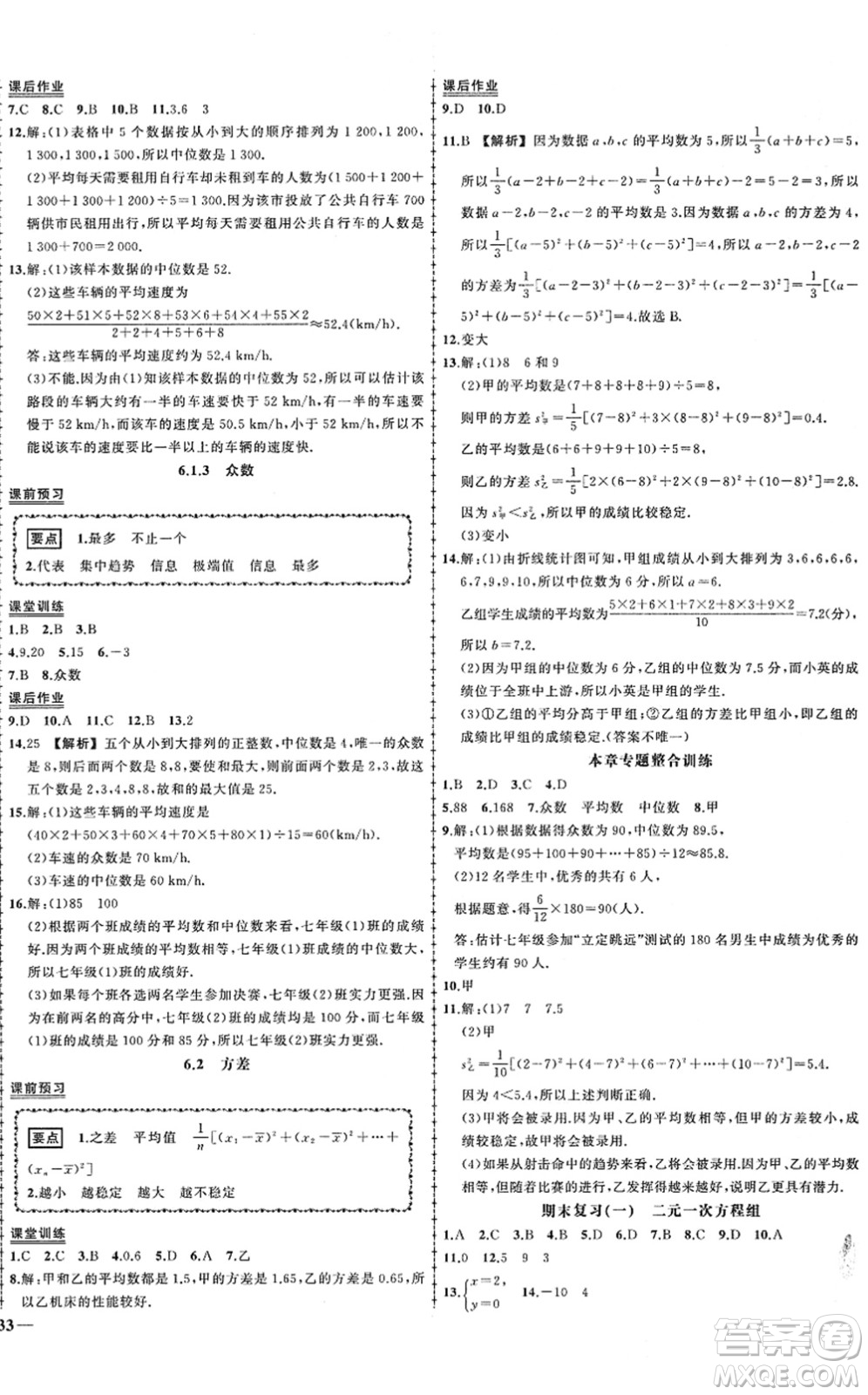 吉林教育出版社2022狀元成才路創(chuàng)優(yōu)作業(yè)七年級(jí)數(shù)學(xué)下冊(cè)湘教版答案