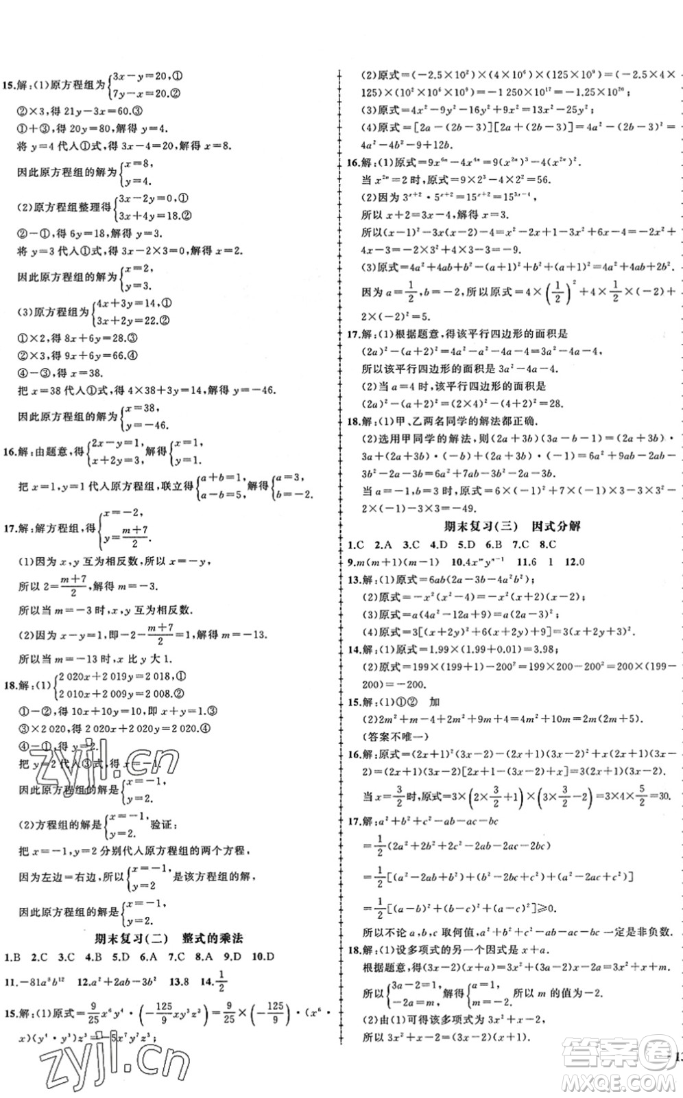 吉林教育出版社2022狀元成才路創(chuàng)優(yōu)作業(yè)七年級(jí)數(shù)學(xué)下冊(cè)湘教版答案