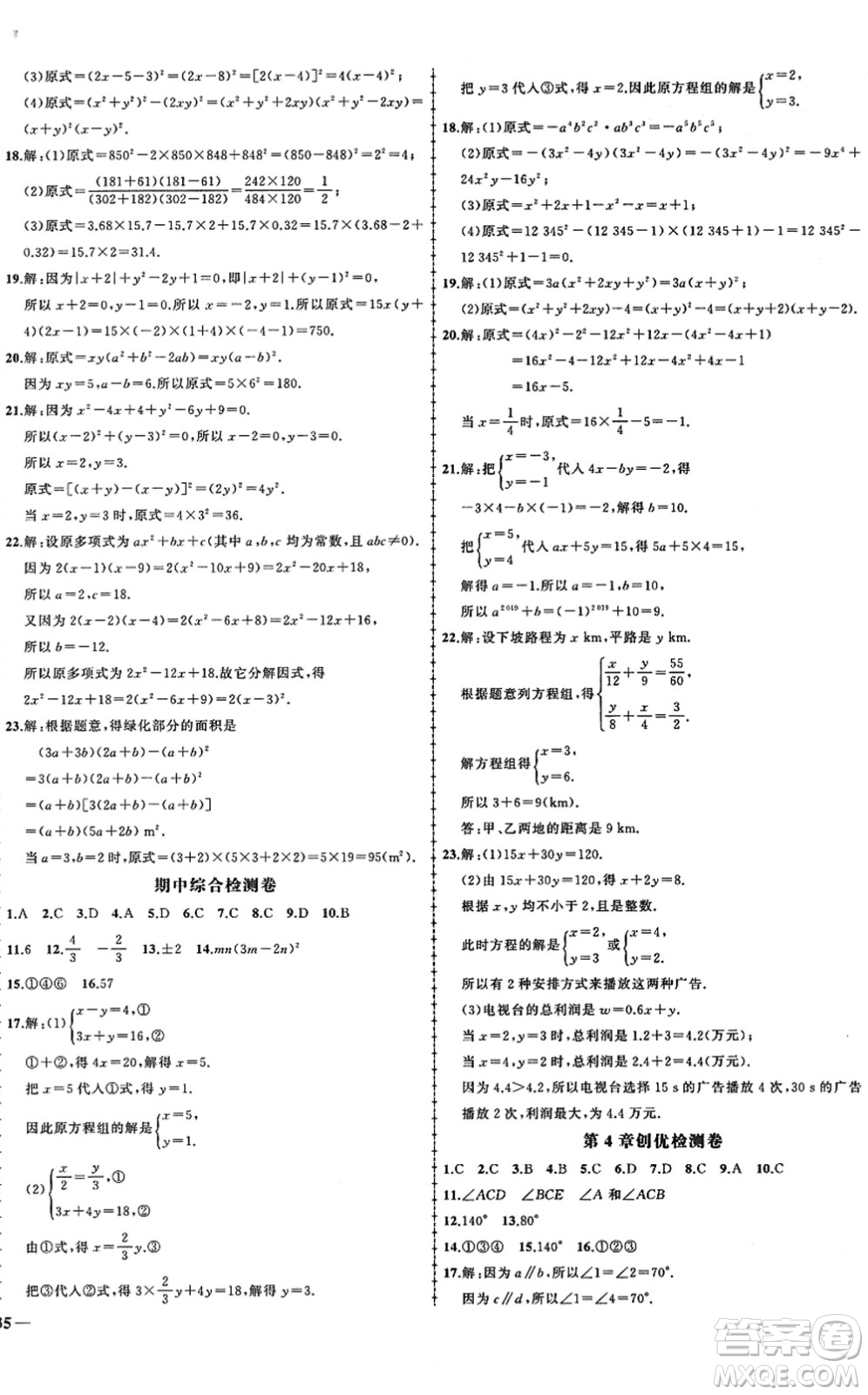 吉林教育出版社2022狀元成才路創(chuàng)優(yōu)作業(yè)七年級(jí)數(shù)學(xué)下冊(cè)湘教版答案