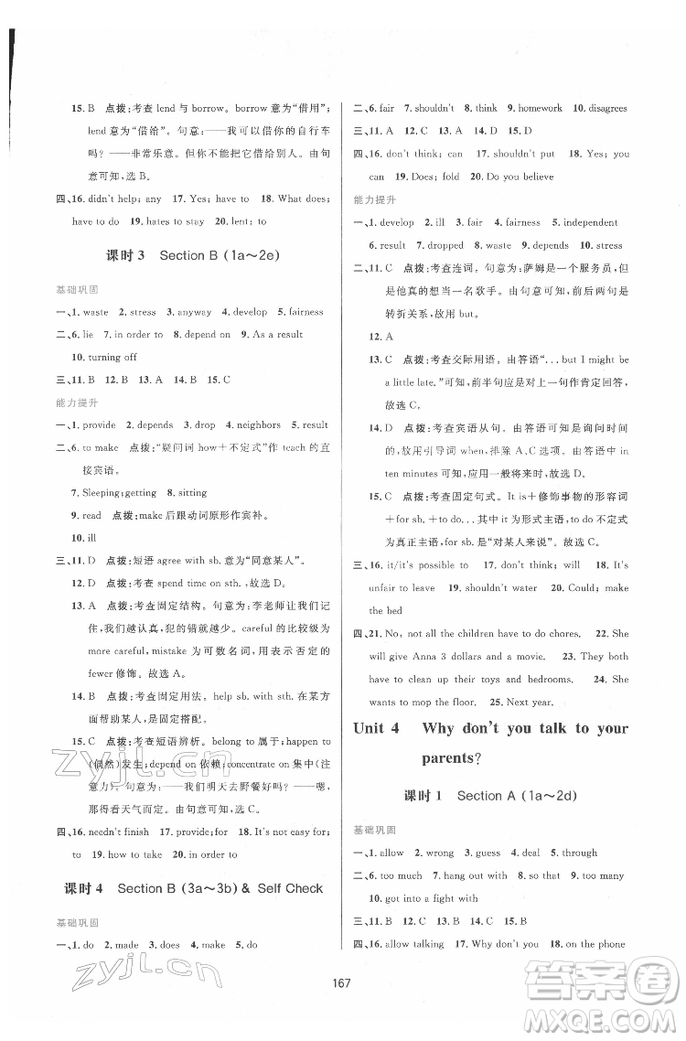 吉林教育出版社2022三維數(shù)字課堂八年級英語下冊人教版答案