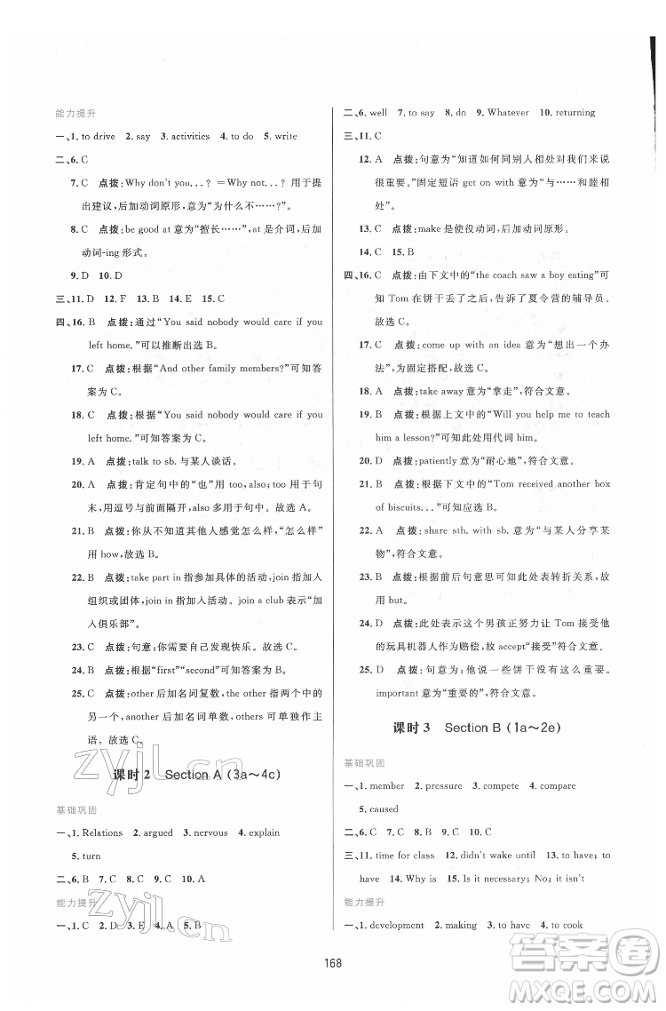 吉林教育出版社2022三維數(shù)字課堂八年級英語下冊人教版答案