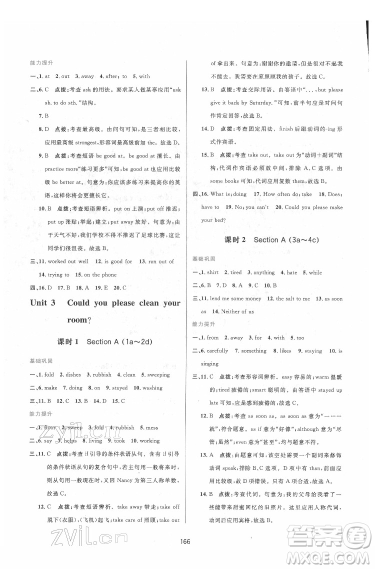 吉林教育出版社2022三維數(shù)字課堂八年級英語下冊人教版答案