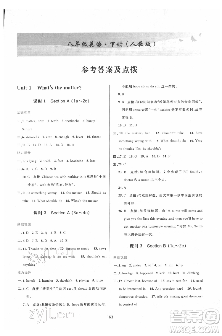 吉林教育出版社2022三維數(shù)字課堂八年級英語下冊人教版答案
