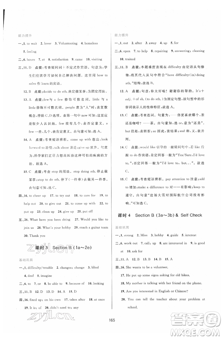吉林教育出版社2022三維數(shù)字課堂八年級英語下冊人教版答案