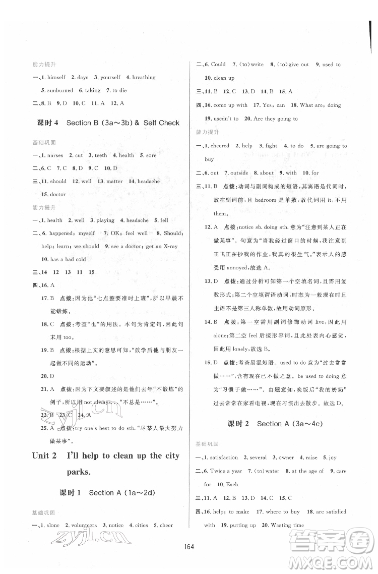 吉林教育出版社2022三維數(shù)字課堂八年級英語下冊人教版答案