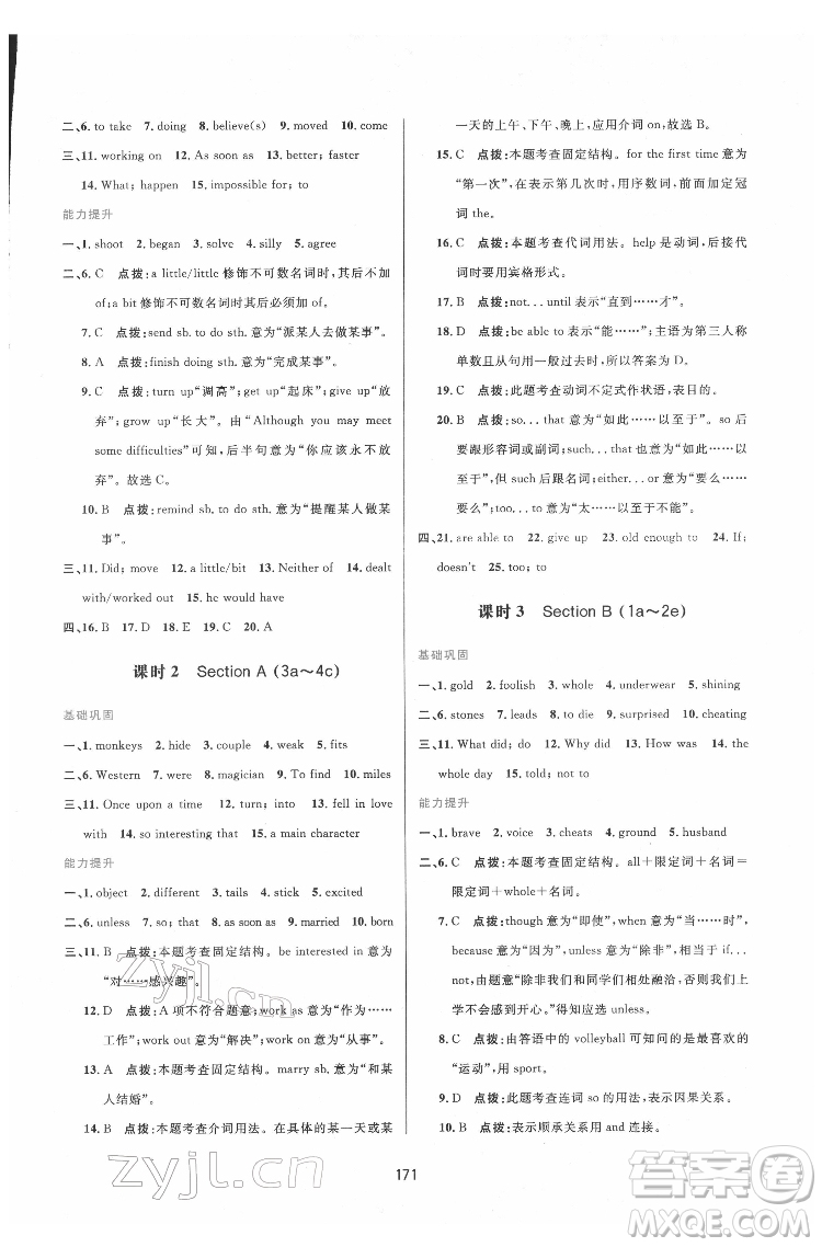 吉林教育出版社2022三維數(shù)字課堂八年級英語下冊人教版答案