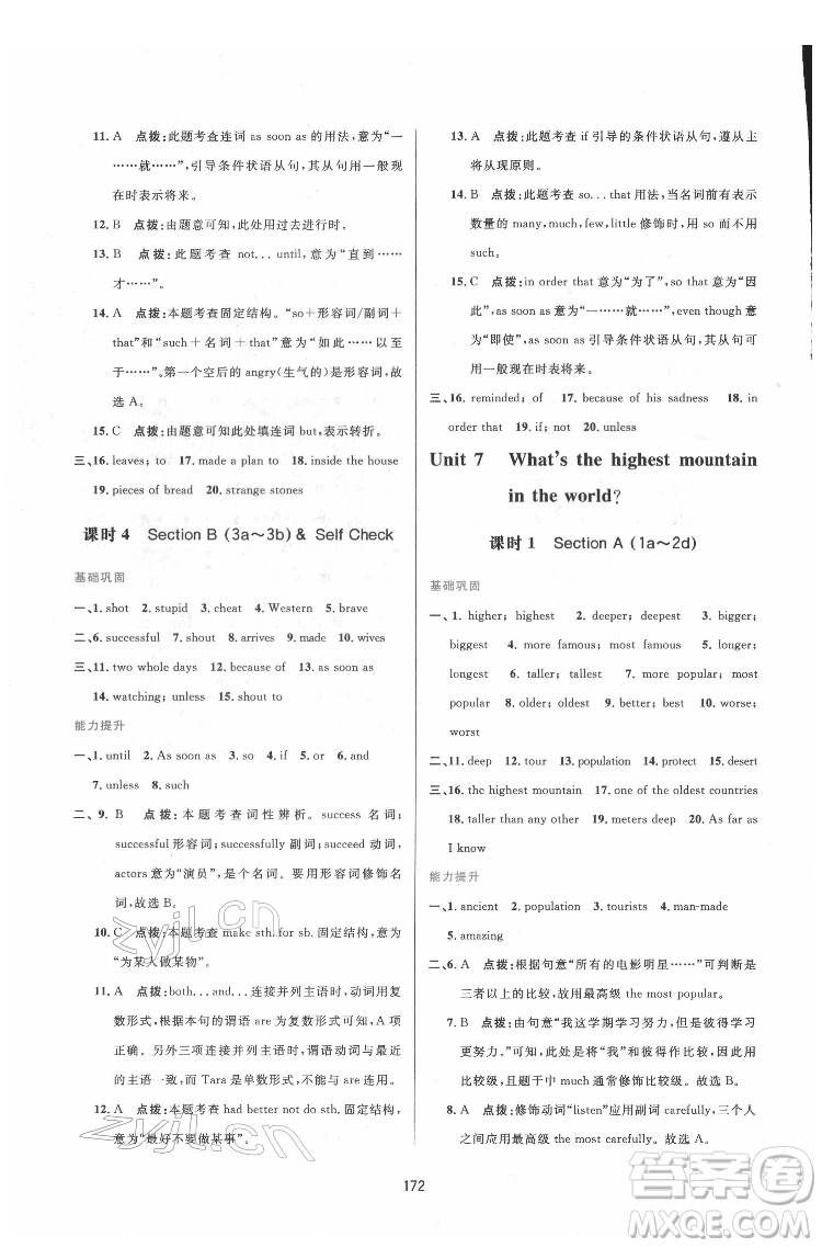 吉林教育出版社2022三維數(shù)字課堂八年級英語下冊人教版答案