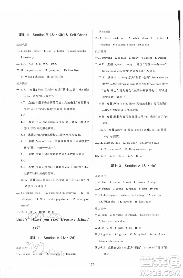 吉林教育出版社2022三維數(shù)字課堂八年級英語下冊人教版答案