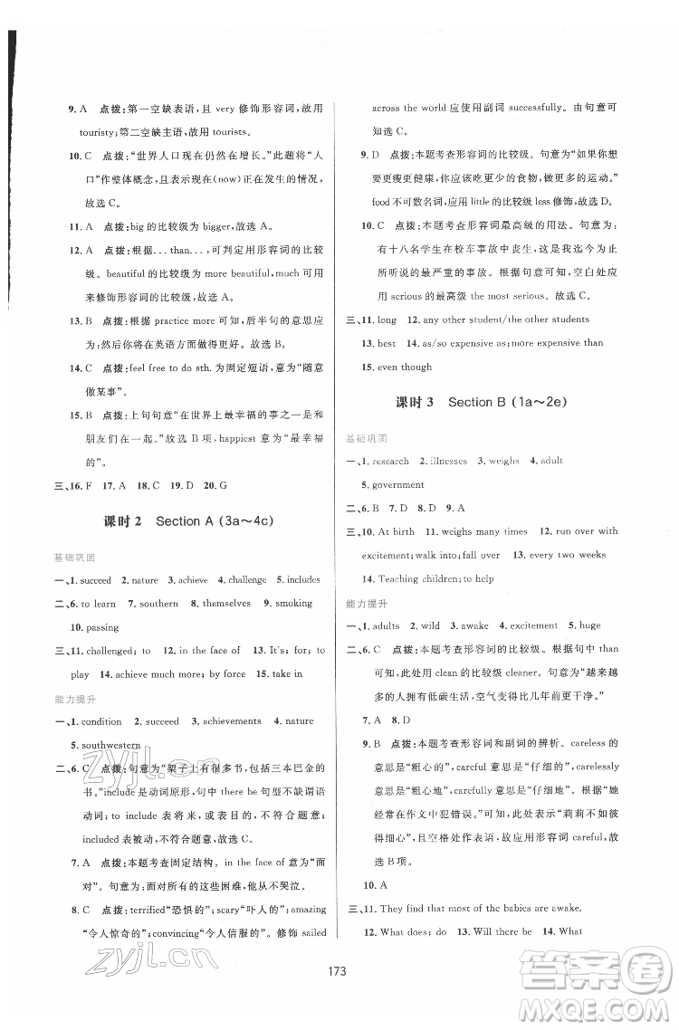 吉林教育出版社2022三維數(shù)字課堂八年級英語下冊人教版答案
