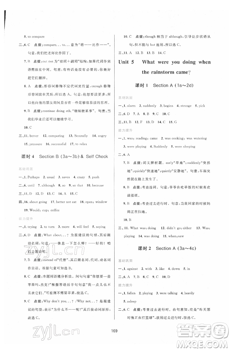 吉林教育出版社2022三維數(shù)字課堂八年級英語下冊人教版答案