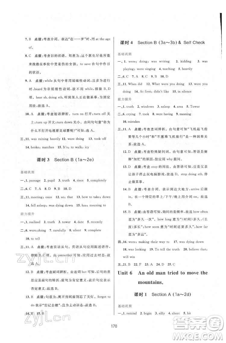吉林教育出版社2022三維數(shù)字課堂八年級英語下冊人教版答案