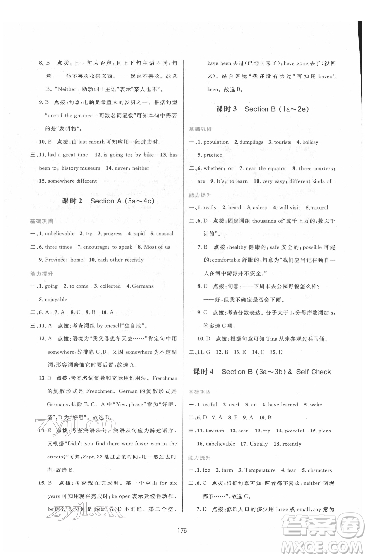 吉林教育出版社2022三維數(shù)字課堂八年級英語下冊人教版答案