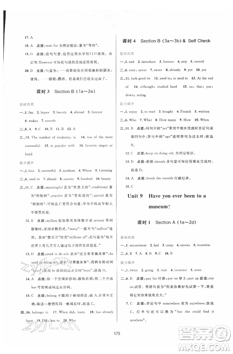 吉林教育出版社2022三維數(shù)字課堂八年級英語下冊人教版答案