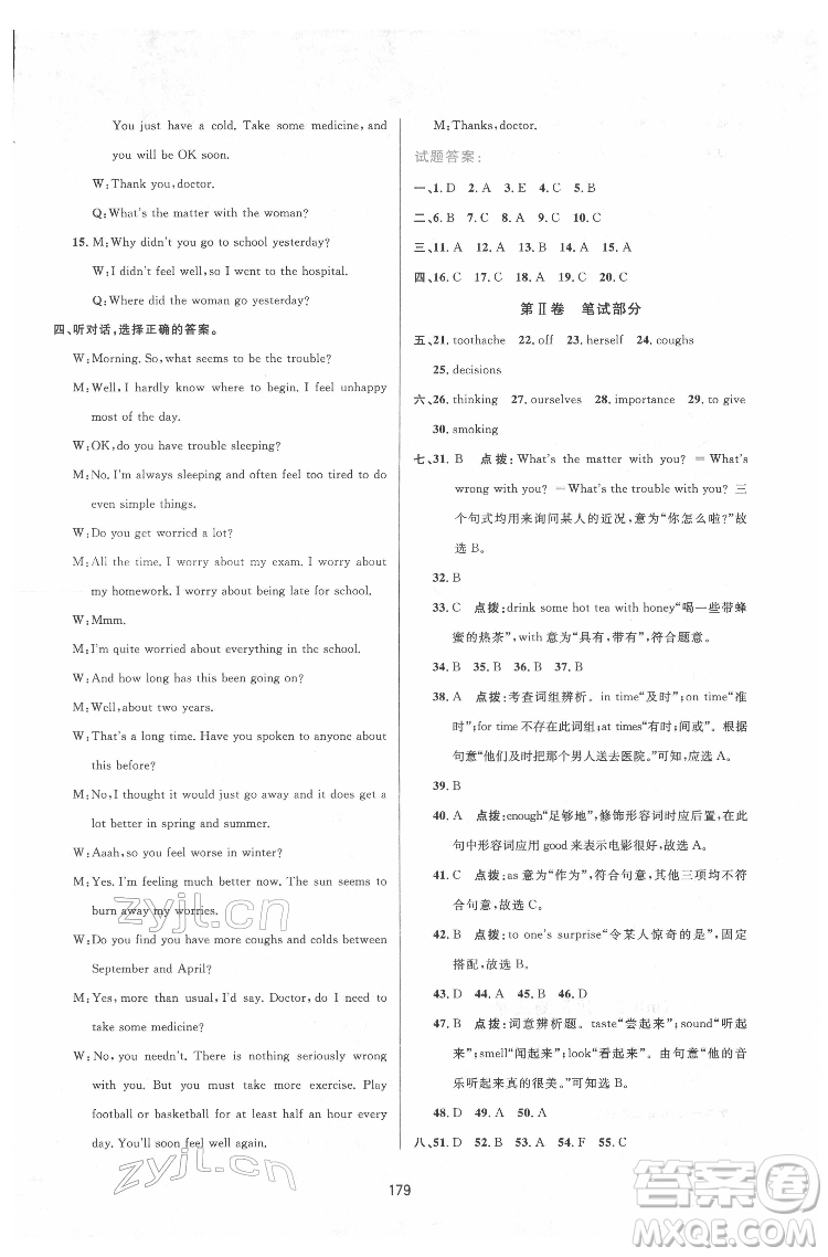 吉林教育出版社2022三維數(shù)字課堂八年級英語下冊人教版答案