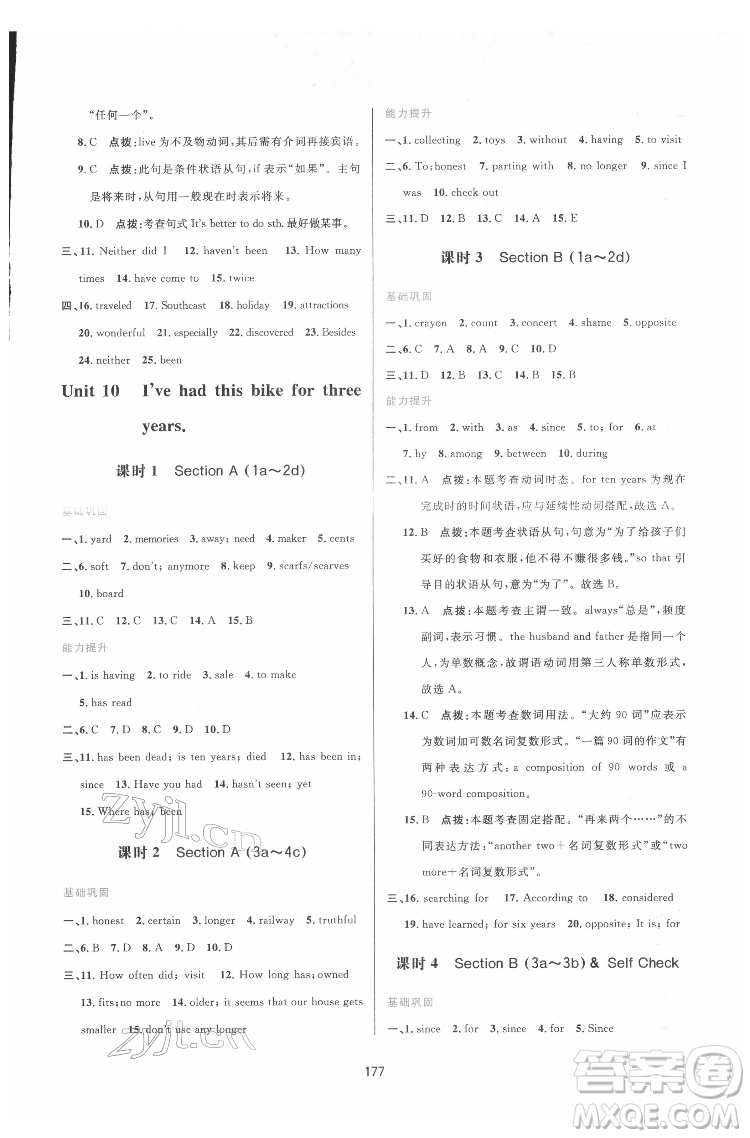 吉林教育出版社2022三維數(shù)字課堂八年級英語下冊人教版答案