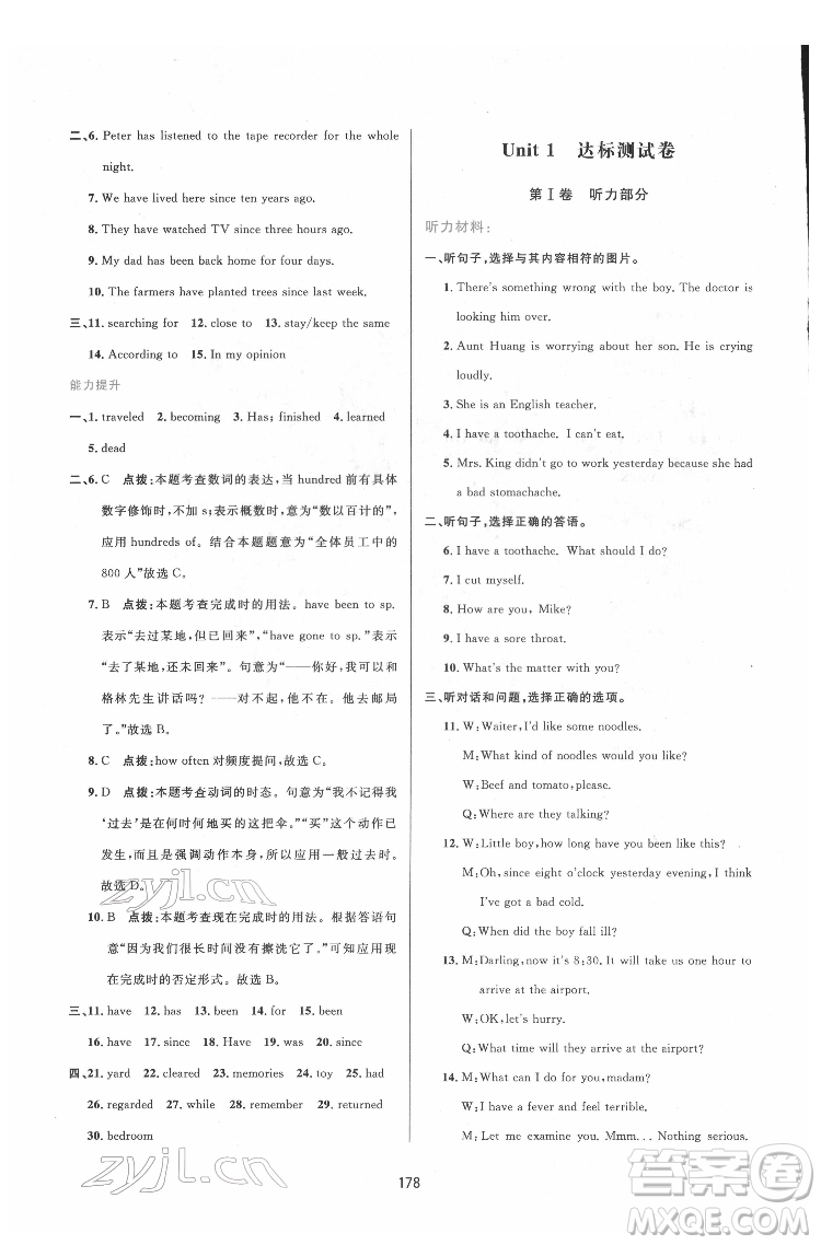 吉林教育出版社2022三維數(shù)字課堂八年級英語下冊人教版答案
