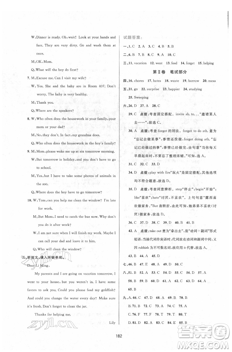 吉林教育出版社2022三維數(shù)字課堂八年級英語下冊人教版答案