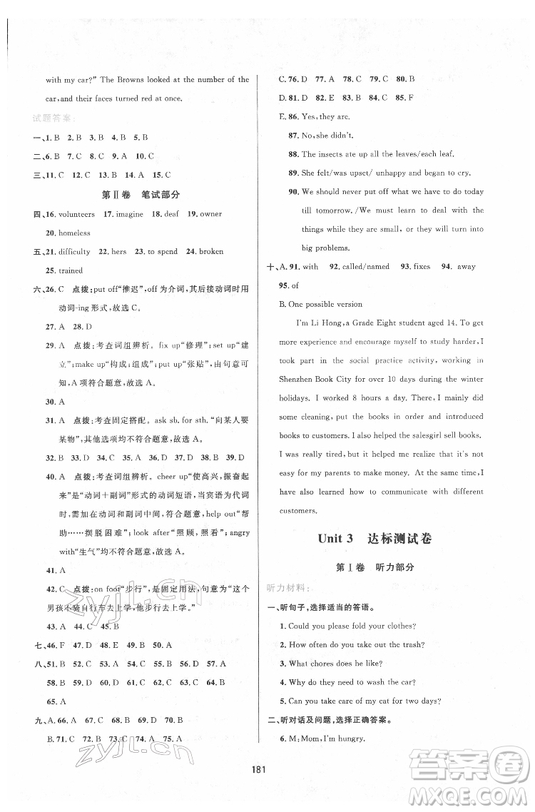 吉林教育出版社2022三維數(shù)字課堂八年級英語下冊人教版答案