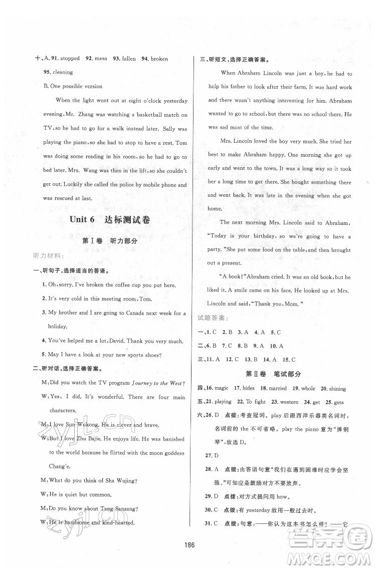 吉林教育出版社2022三維數(shù)字課堂八年級英語下冊人教版答案